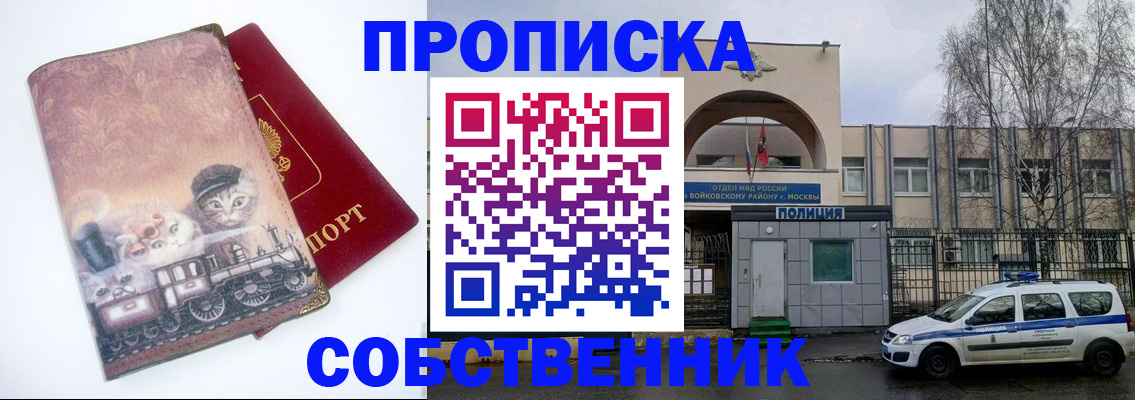 прописка штамп в Великих Луках