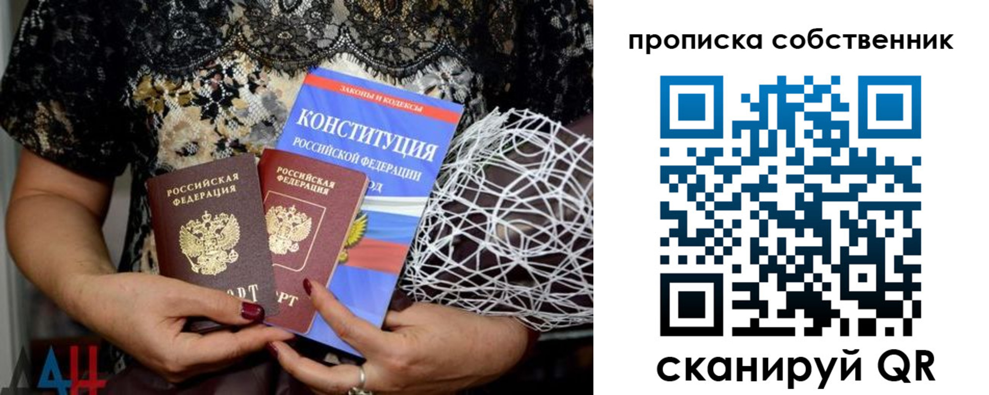 прописка законно в Великих Луках