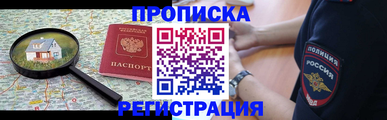 прописка штамп в Великих Луках