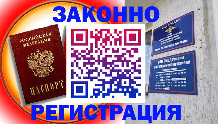 временная регистрация 2025 в Великих Луках