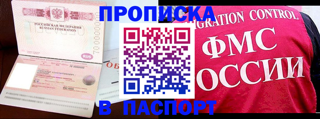 прописка для военкомата в Великих Луках